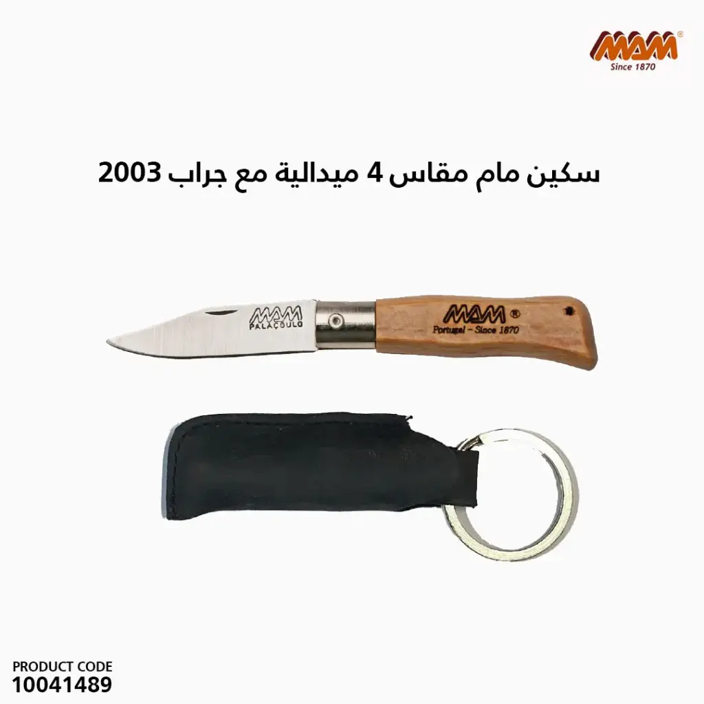 سكين مام مقاس 4 مع ميدالية جراب