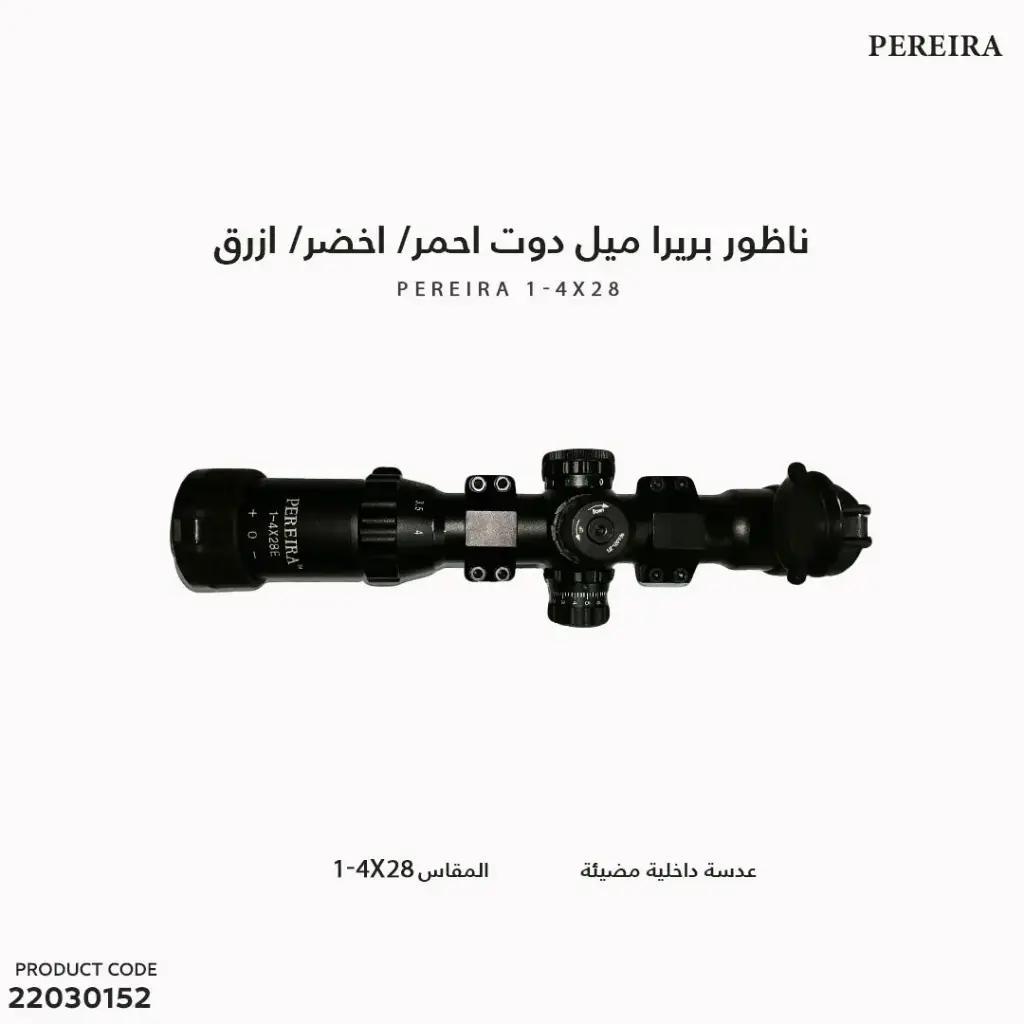 ناظور بريرا ميل دوت احمر/ اخضر/ ازرق عدسة داخلية مضيئة Perera 1-4x28