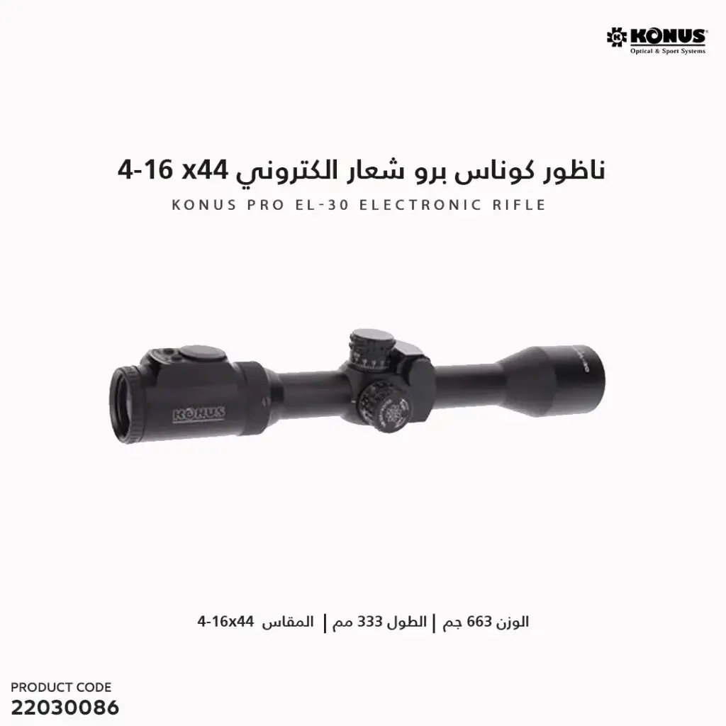  ناظور كوناس برو شعار الكتروني Konus SFP 4-16x44