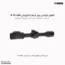  ناظور كوناس برو شعار الكتروني Konus SFP 4-16x44