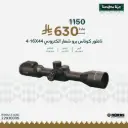  ناظور كوناس برو شعار الكتروني Konus SFP 4-16x44