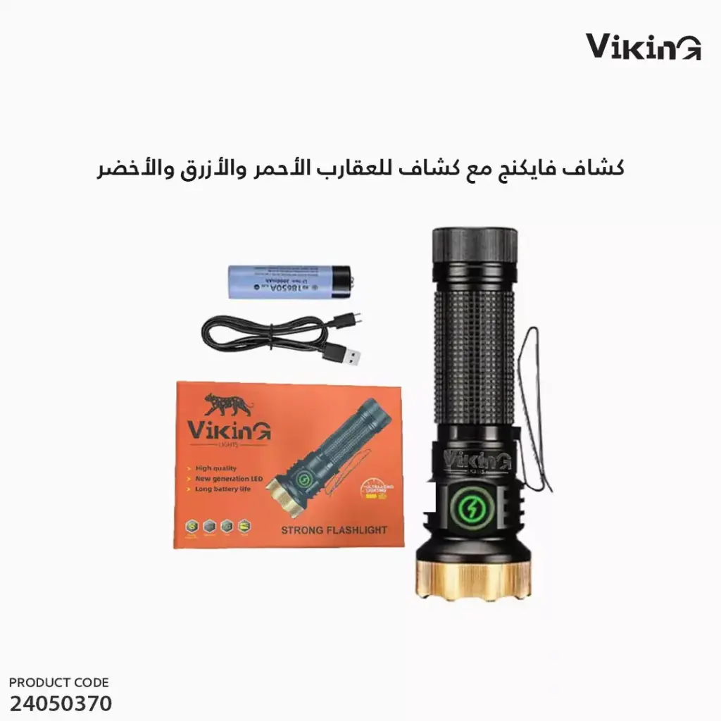 كشاف فايكنج مع كشاف للعقارب و الأحمر والأزرق والأخضر 