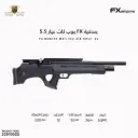 5.5 بوب كات عيار FX بندقية