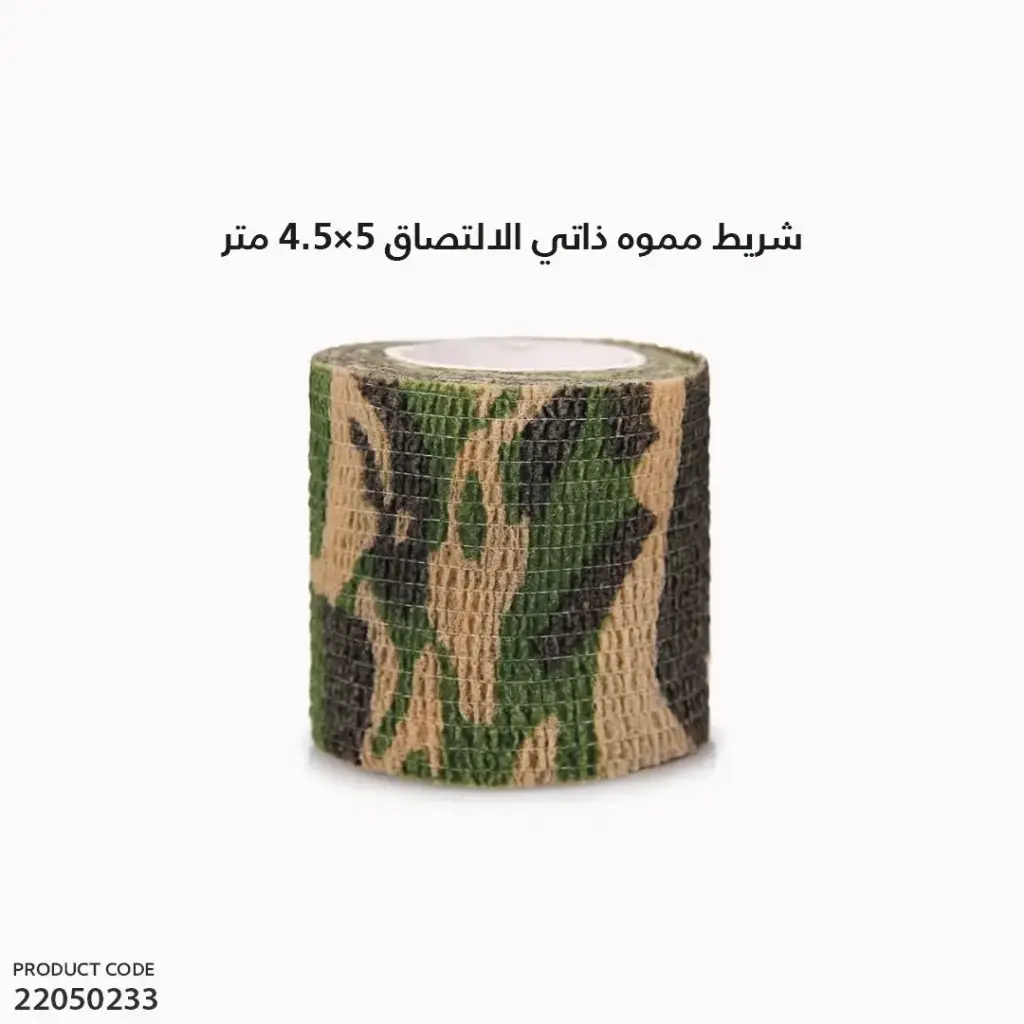 شريط مموه ذاتي الإلتصاق 5x4.5 سم