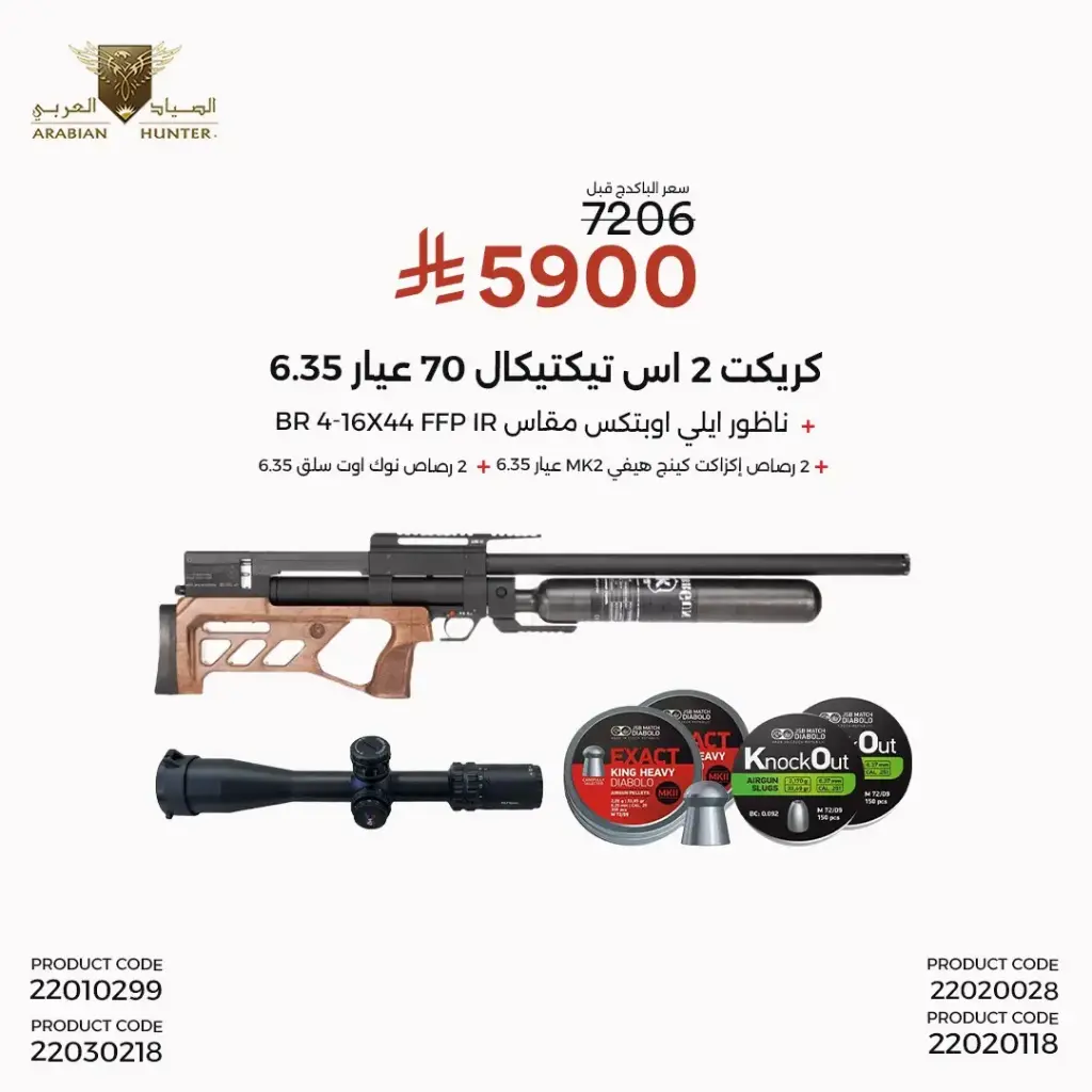 7,5 J Cricket II S Tactical 70 Wst cal.25