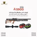 بندقية كريكت 2 اس تيكتيكال  70 عيار 6.35