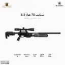 بندقية سنايب 70 عيار 5.5