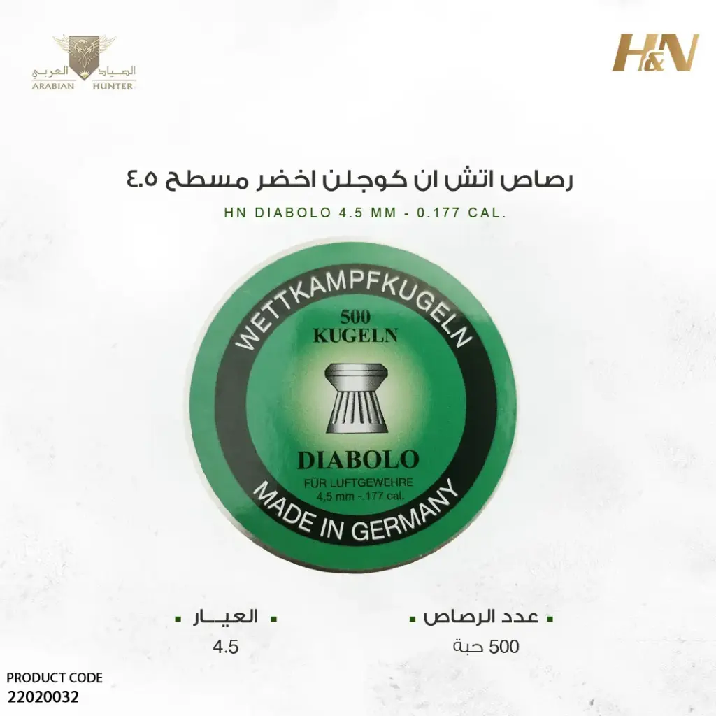 رصاص اتش اند ان كوجلن اخضر مسطح عيار 4.5 