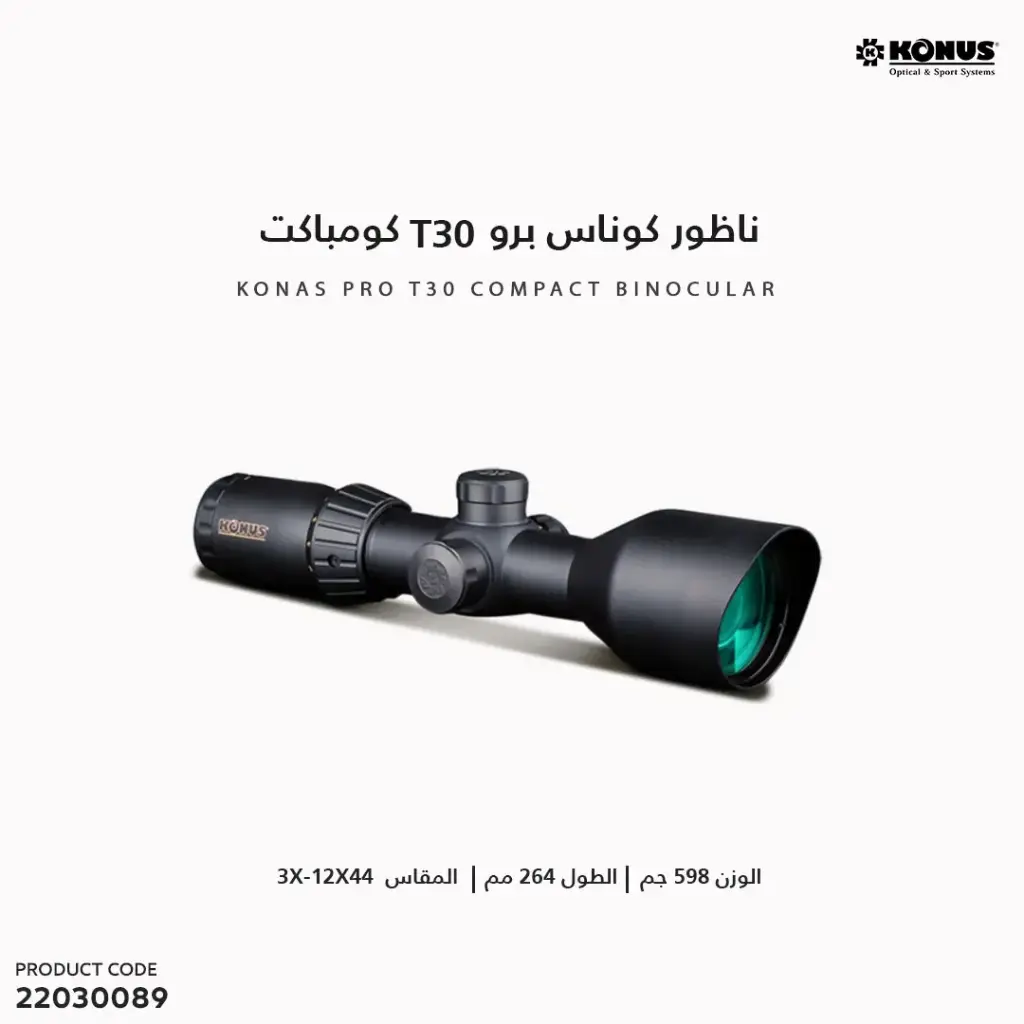 ناظور كوناس برو ( تي 30 ) Konus 3-12x44