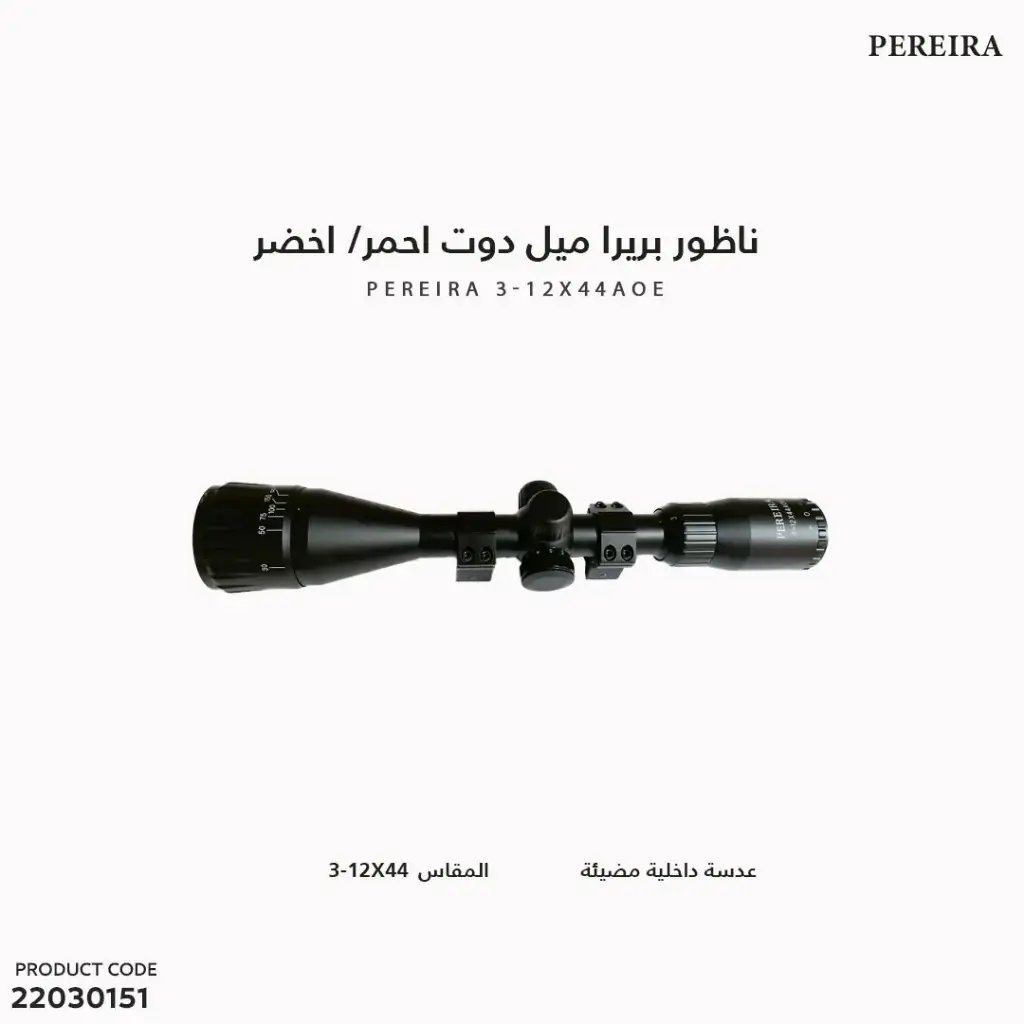 ناظور بريرا ميل دوت احمر/ اخضر عدسة داخلية مضيئة - Perera 3-12x44 AOE