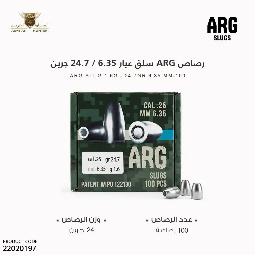 رصاص سلق عيار 6.35 / 24.7 جرين ARG
