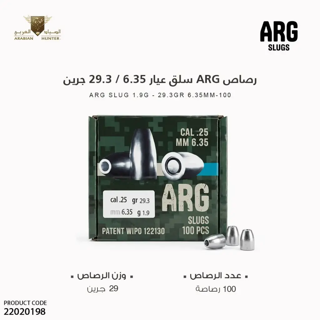 رصاص سلق عيار 6.35 / 29.3 جرين ARG