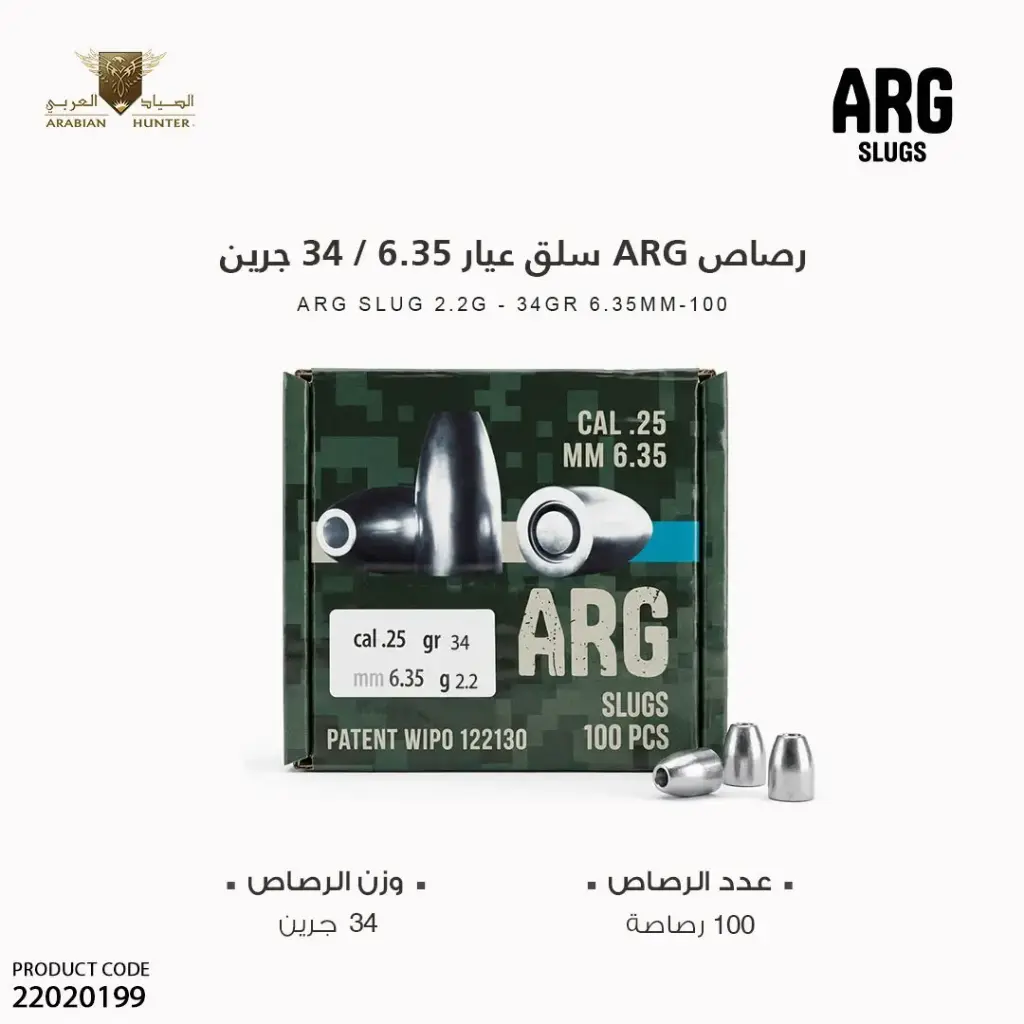 رصاص سلق عيار 6.35 / 34 جرين ARG