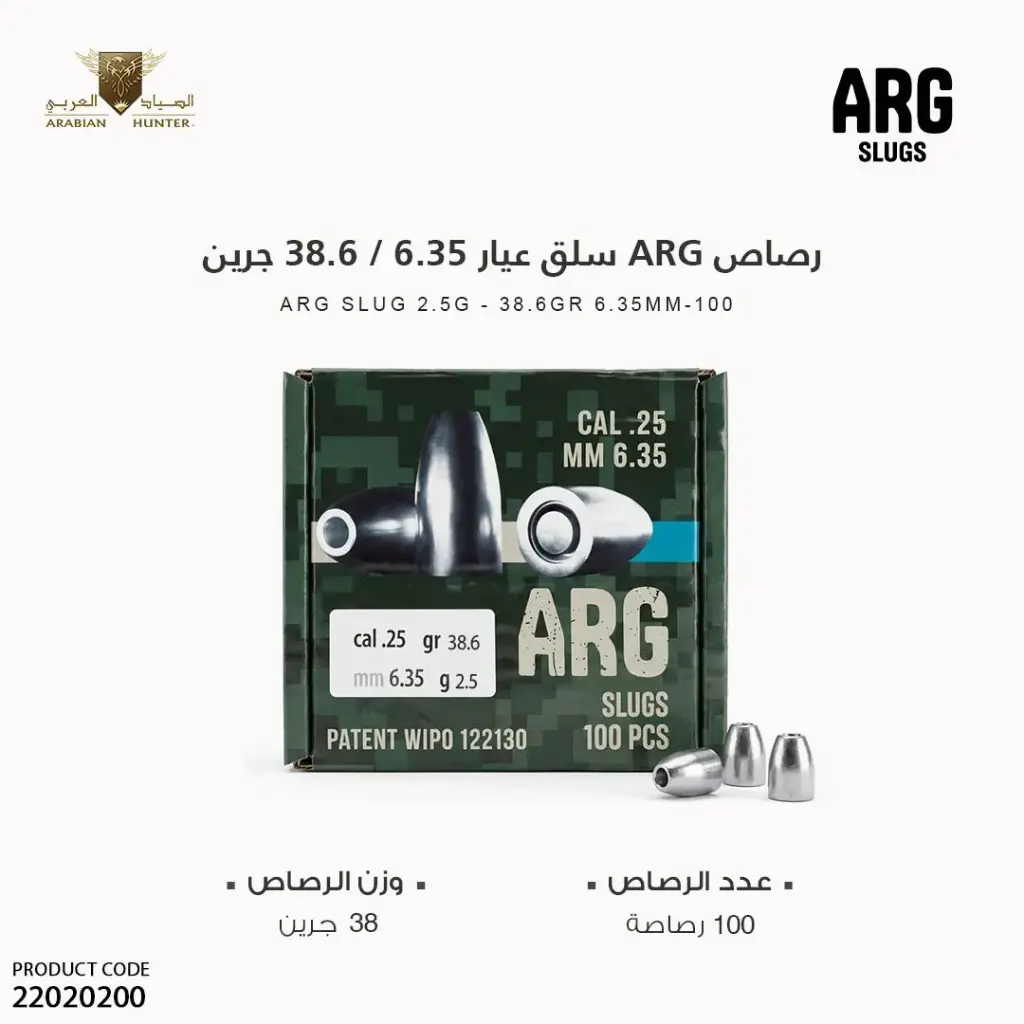 رصاص سلق عيار 6.35 / 38.6 جرين ARG
