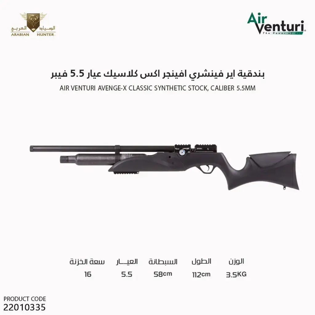 Air Venturi Avenge-X Classic, Synthetic Stock, Caliber -.22 (5.5mm)/[PY-5773-11791]