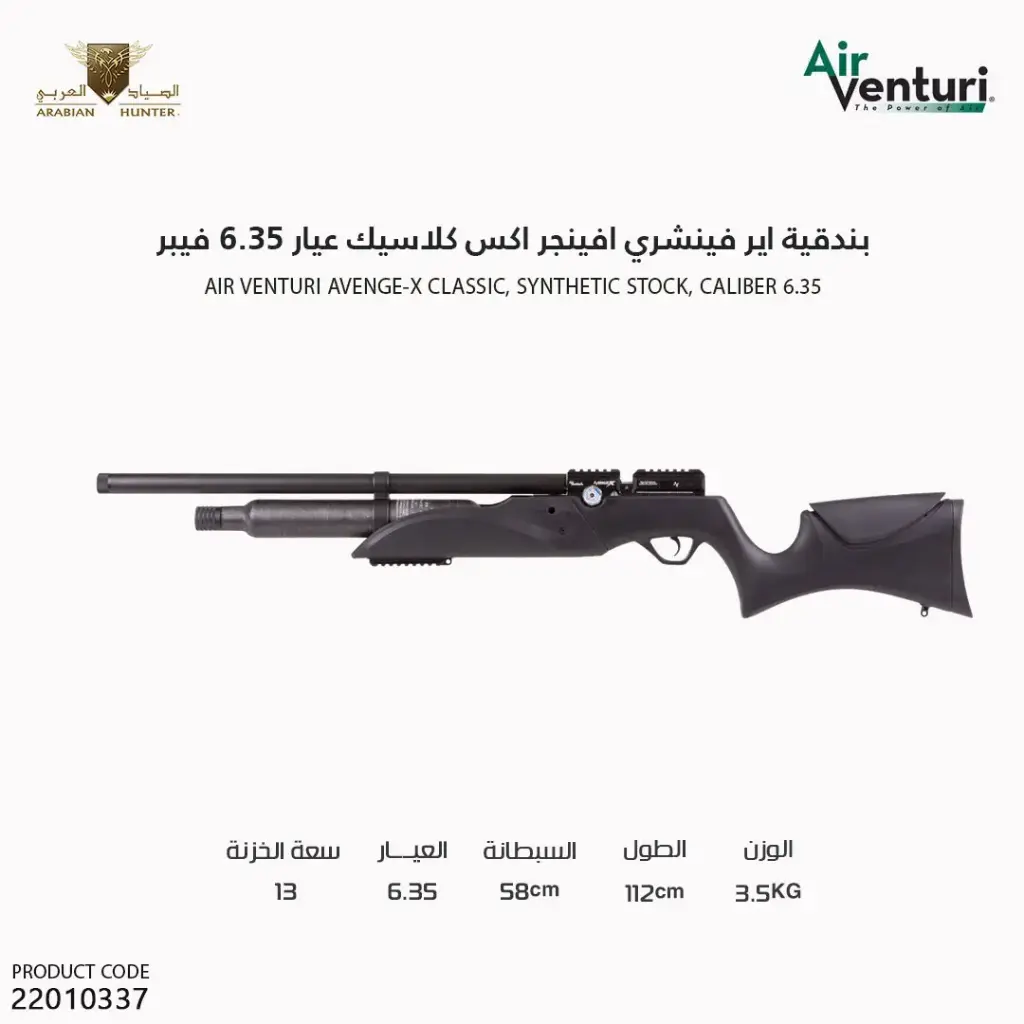 Air Venturi Avenge-X Classic, Synthetic Stock, Caliber -.25 (6.35mm)/[PY-5773-11792]