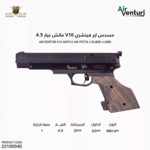 Air Venturi V10 Match Air Pistol, Caliber - .177 (4.5mm),+ Right handed/[PY-61-7987]