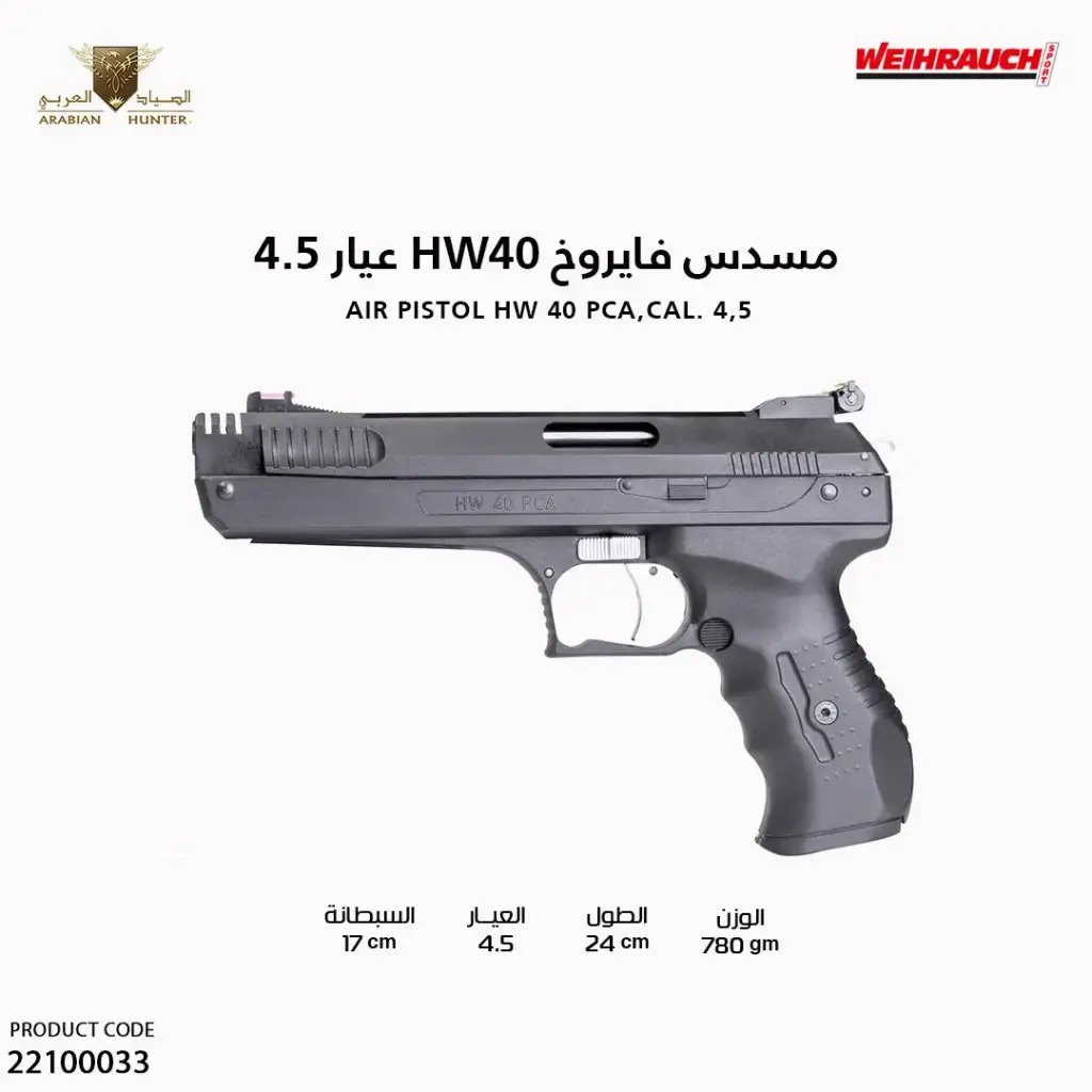 مسدس فايروخ ضغط موديل 40 عيار 4.5