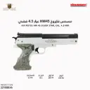 مسدس فايروخ ضغط موديل 45 فضي عيار 4.5