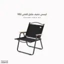 كرسي  خفيف صغير BS 646 S 