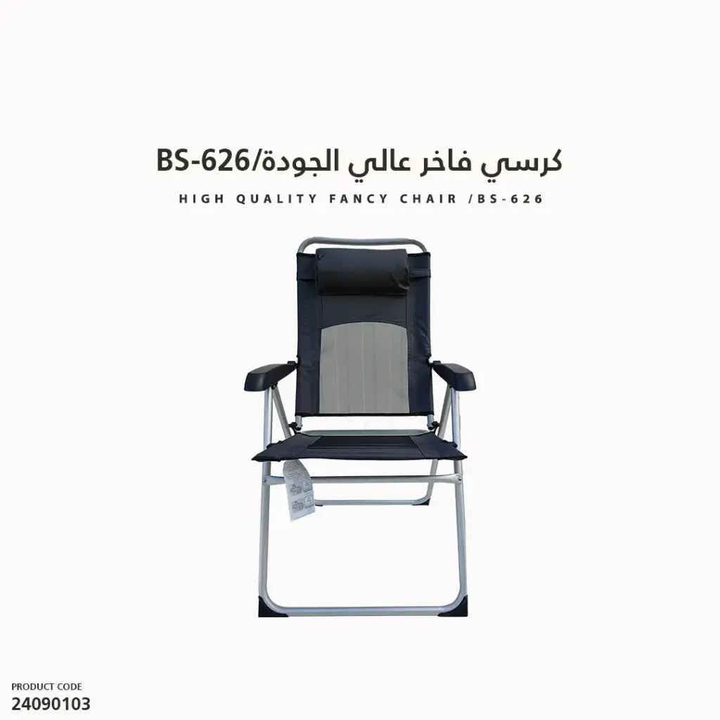 كرسي فاخر عالي الجودة BS-626