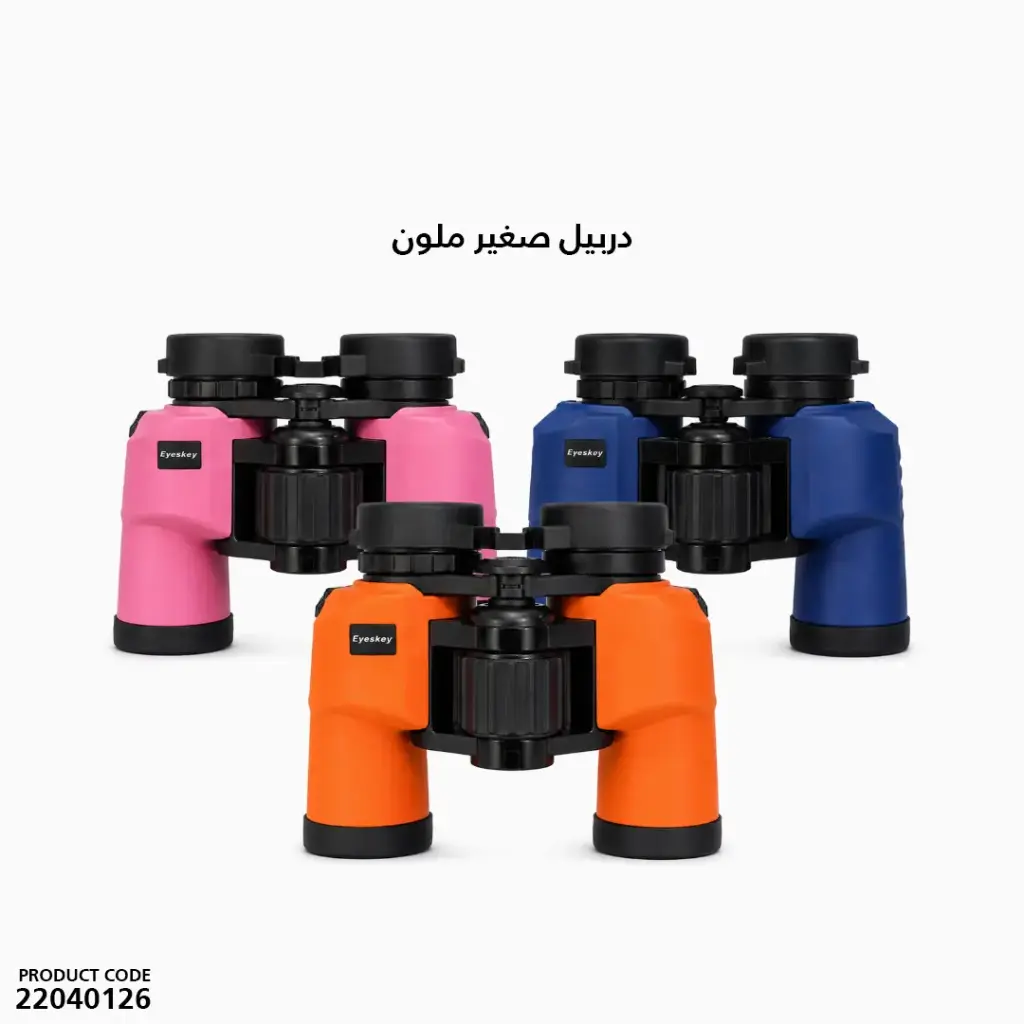 دربيل صغير ملون  