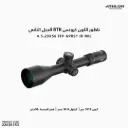 ATHLON Cronus BTR GEN2 4.5-29x56  APRS1 FFP IR MILReticle/210114