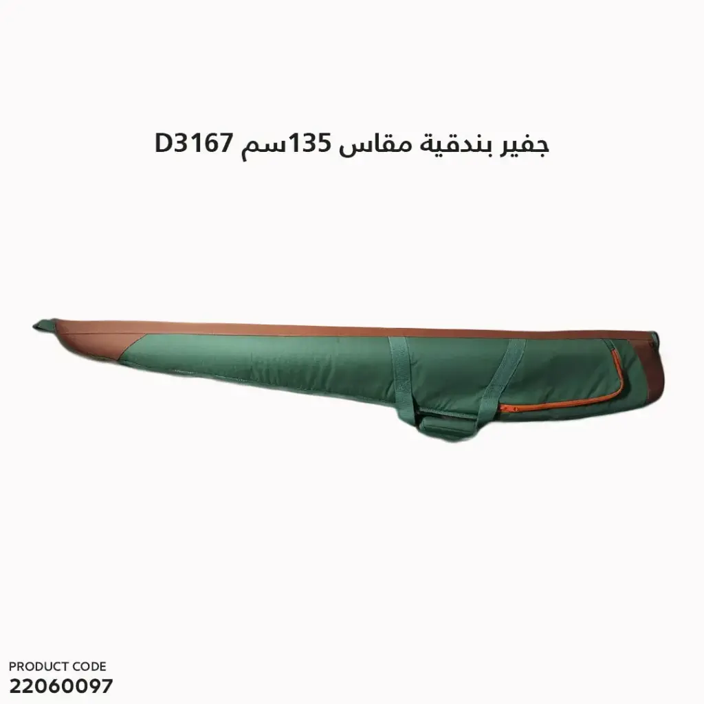 D3167/جفير بندقية مقاس 135سم