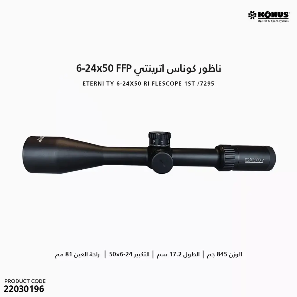 ناظور كوناس اترينتي FFP 6-24X50 / 7295
