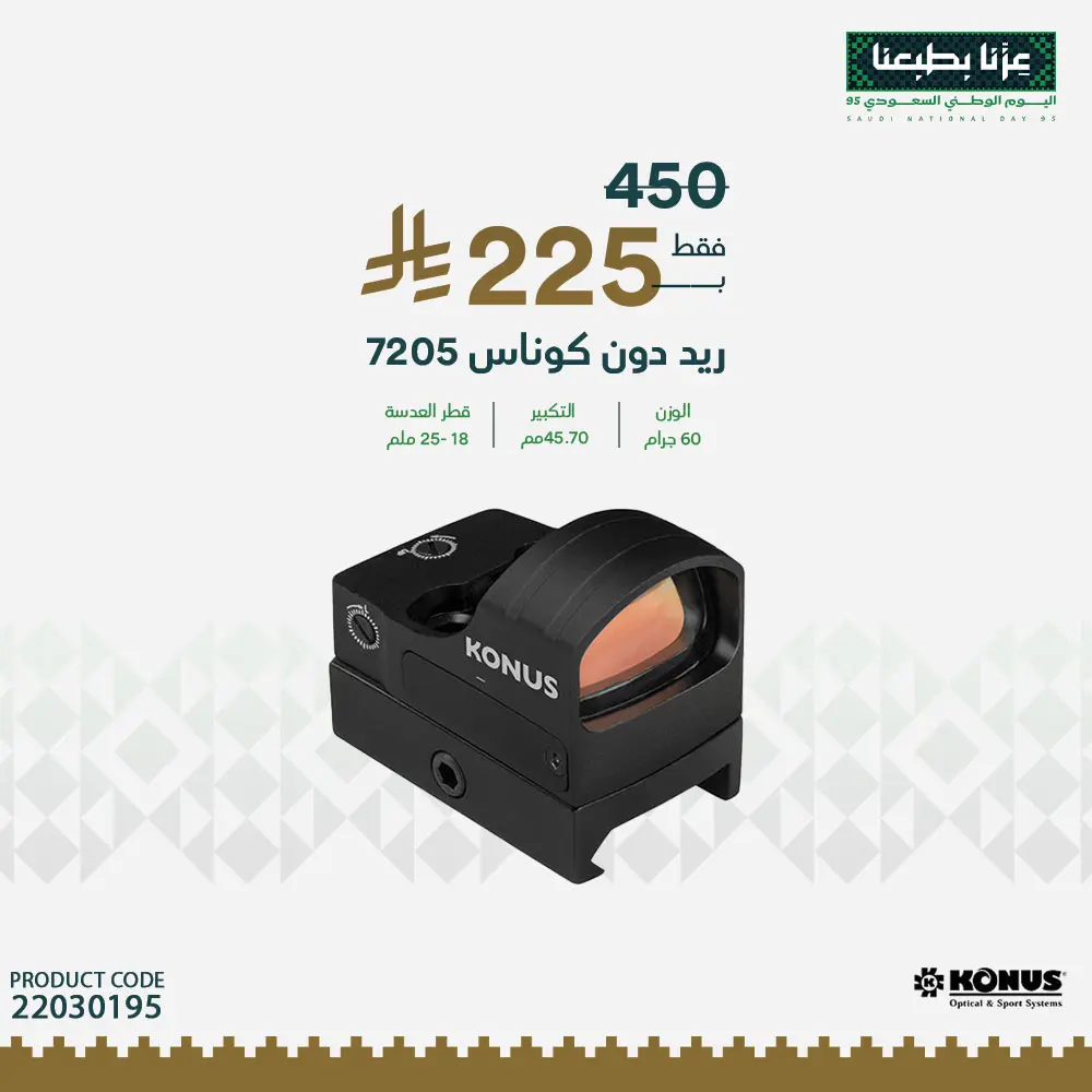 ريد دوت كوناس FI SSI On 3″ / 7205 