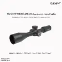 Gen2 4-25x50 FFP MRAD APR-2D /50006 ناظور اليمينت نيكسوس 