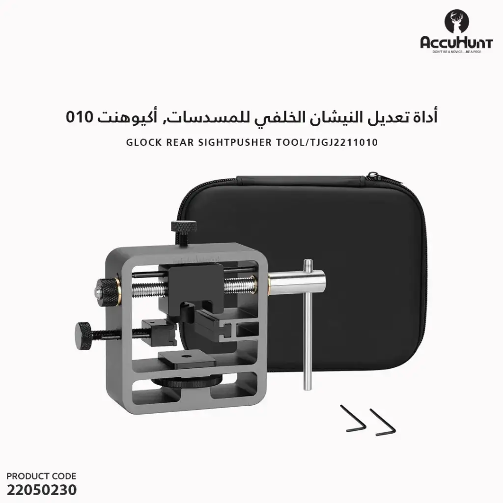 أداة تعديل النيشان الخلفي للمسدسات,  أكيوهنت 010