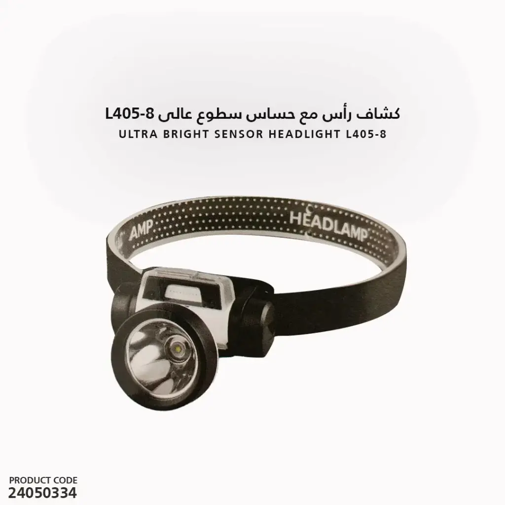 كشاف رأس مع حساس سطوع عالى L405-8 