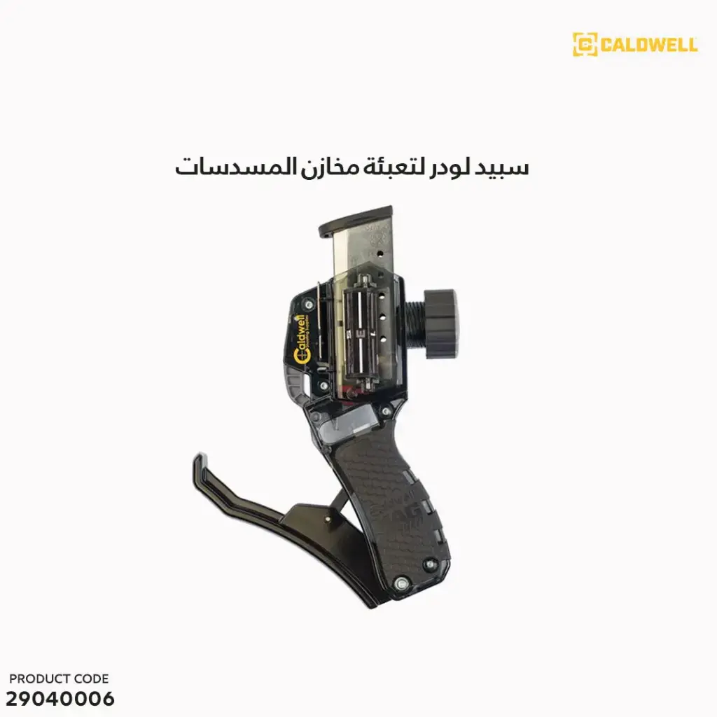 سبيد لودر لتعبئة مخازن المسدسات