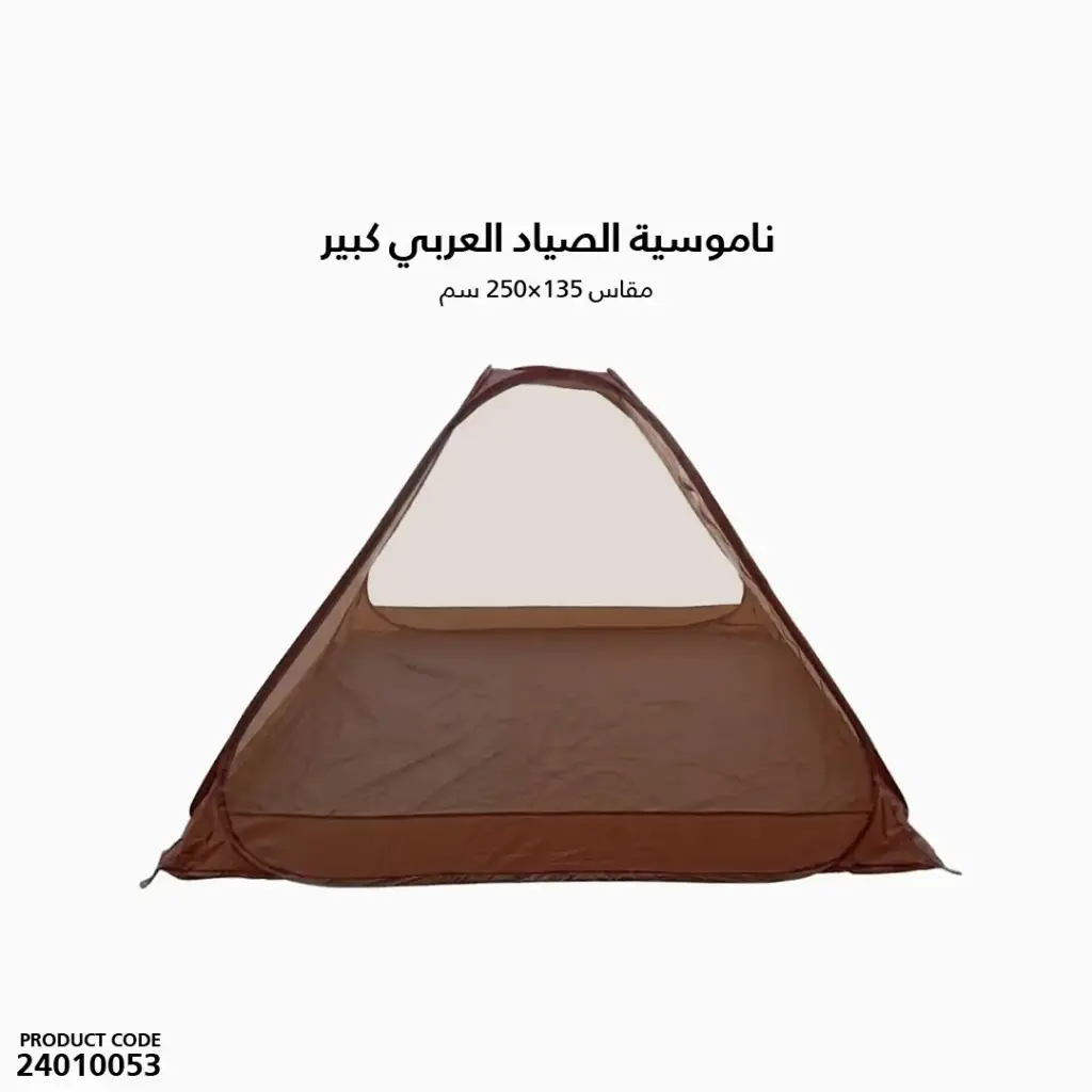 Mosquito net 2.5m Kahki 210D+Pol size 250*250cm