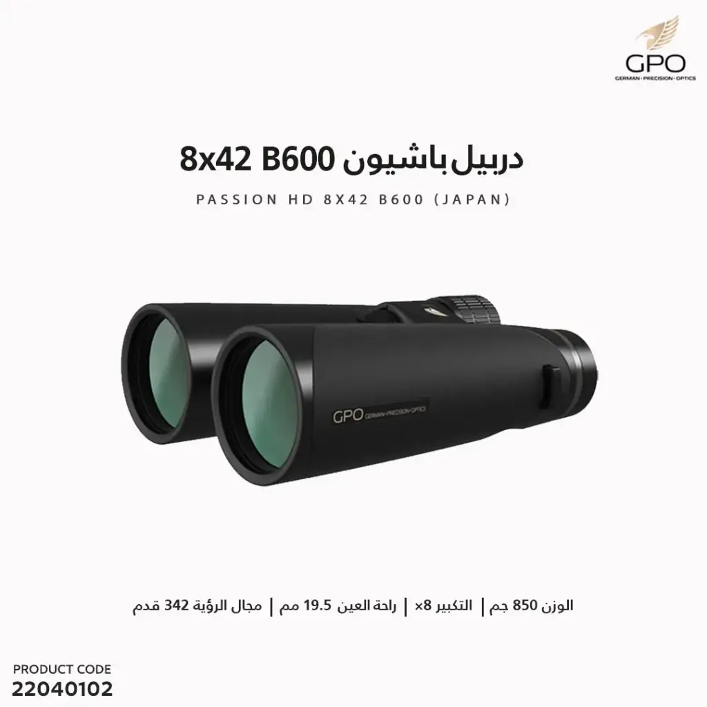 دربيل GPO مقاس 8x42 ياباني HD