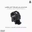 قاعدة يو تي جي متوسطة 1انش بيكاتيني مفتاح