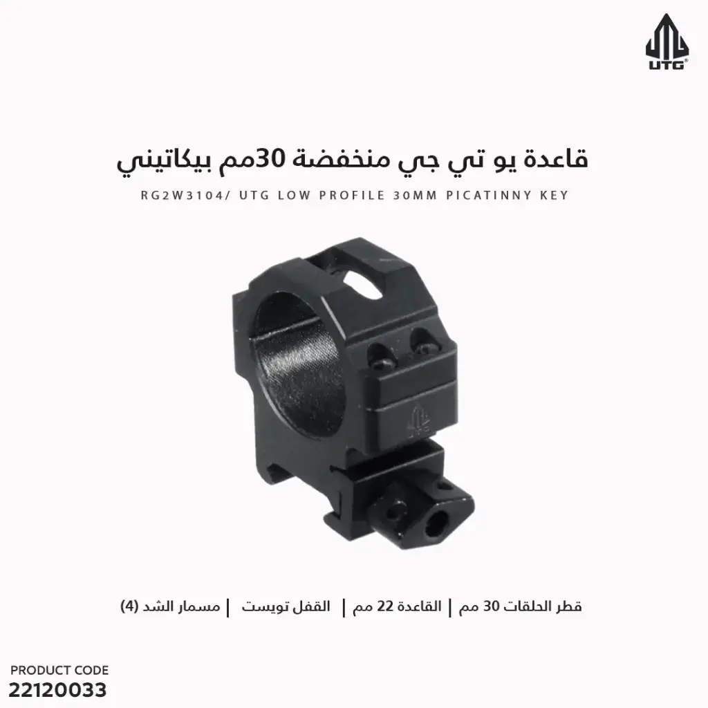 قاعدة UTG منخفضة 30مم بيكاتيني مفتاح 