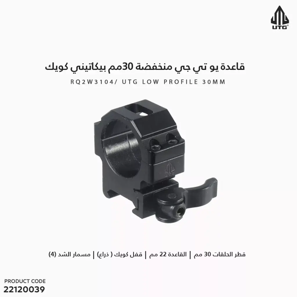 قاعدة UTG منخفضة 30مم بيكاتيني كويك 