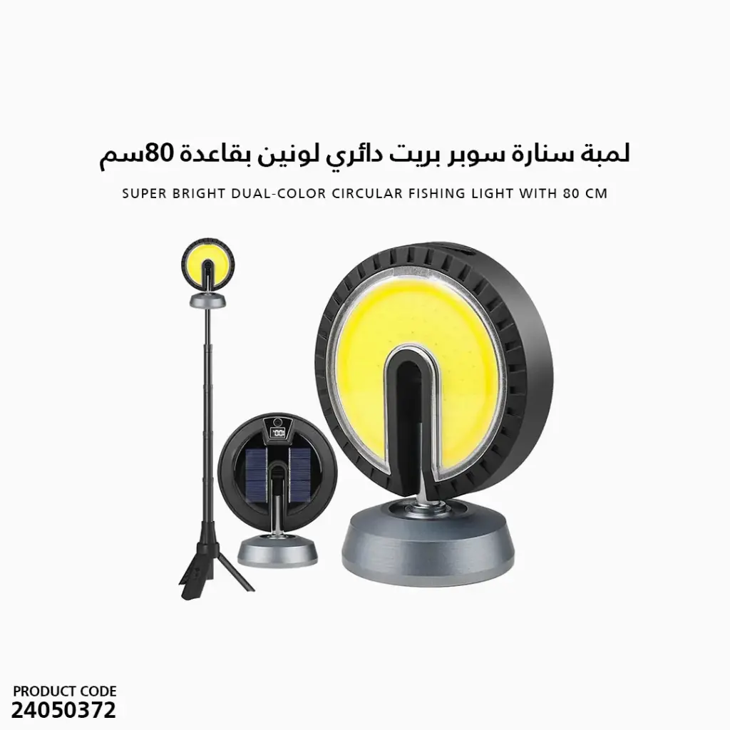 Super Bright Dual-Color Circular Fishing Light with 80 cm Stand/Base SQ-G11 
