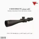 ناظور تريجيكون MRAD FFP 3-18X44 – 3000002 / Trijicon