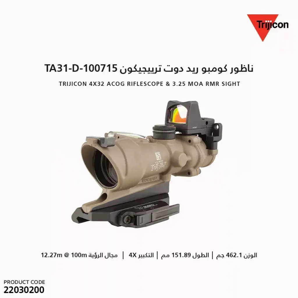 ناظور كومبو ريد دوت ترييجيكون TA31-D-100715 / Trijicon