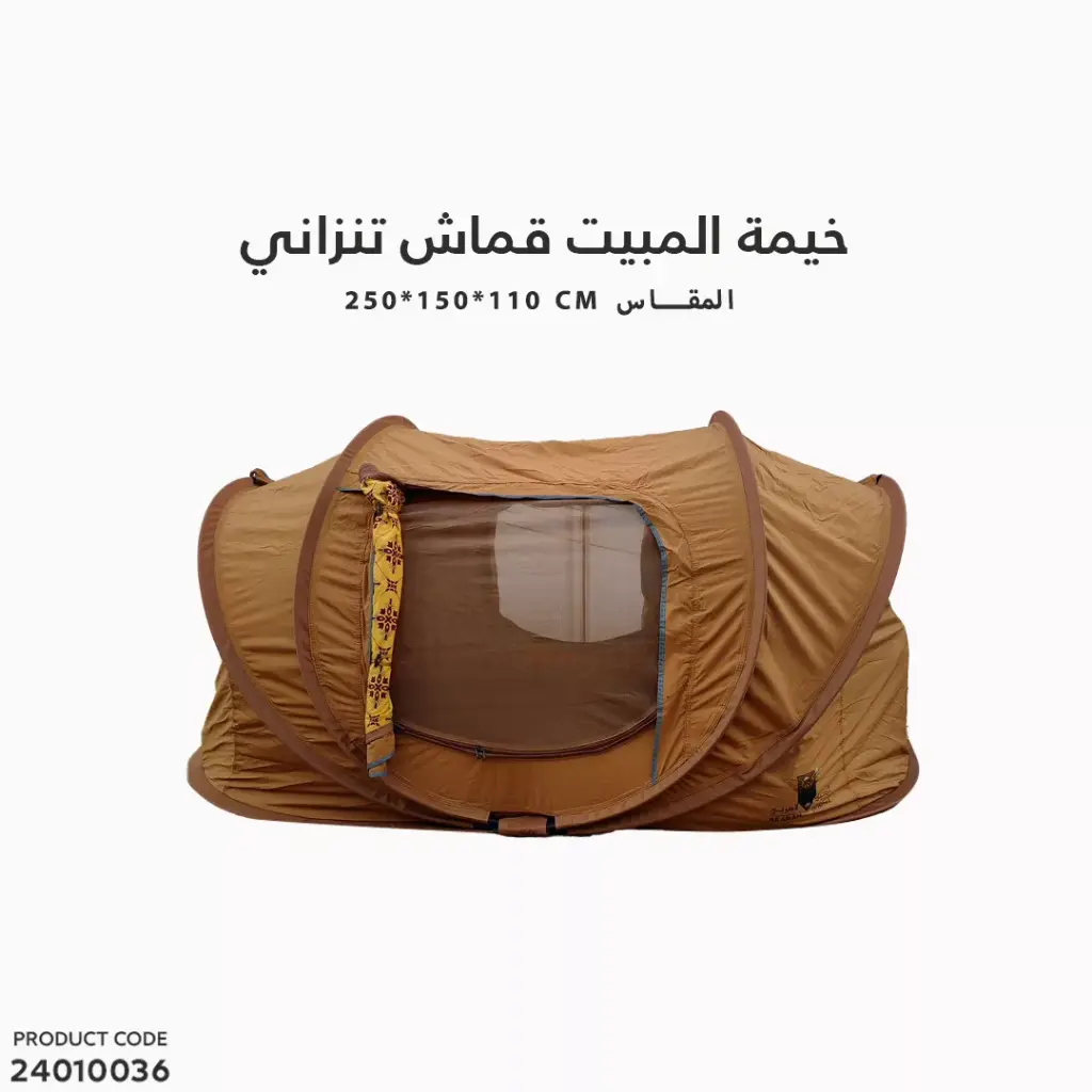 خيمة المبيت قماش تنزاني مبطن مقاس 250x150x110 سم