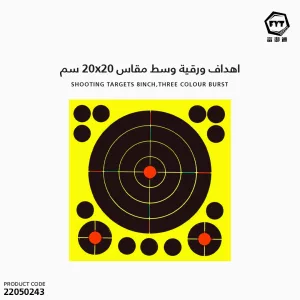 اهاف ورقية وسط مقاس 20x20 سم 5648