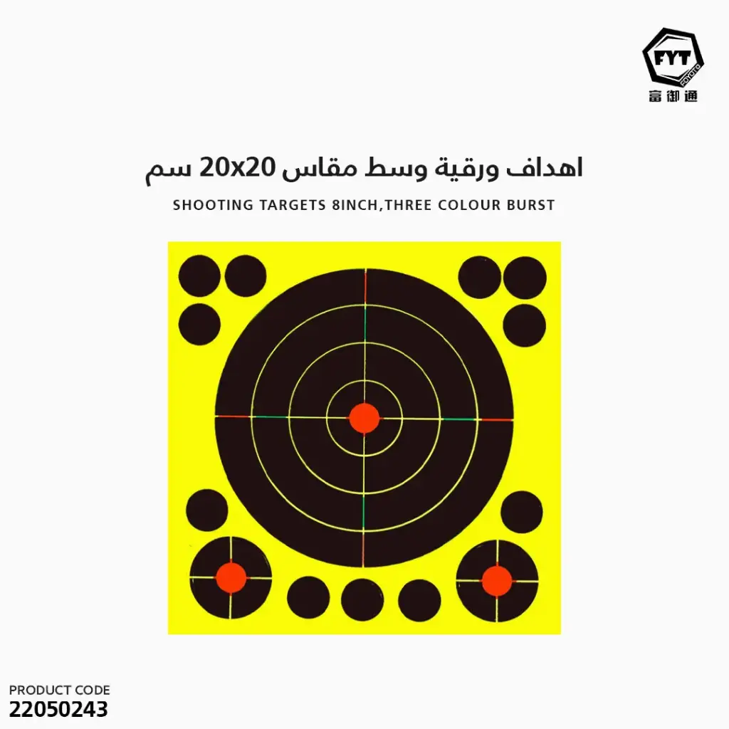 اهداف ورقية وسط مقاس 20x20 سم 