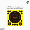 shooting Targets 8inch ,three colour burst/5648