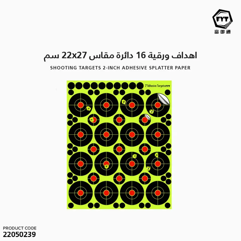 اهداف ورقية 16 دائرة مقاس 22x27 سم FYT-2508 