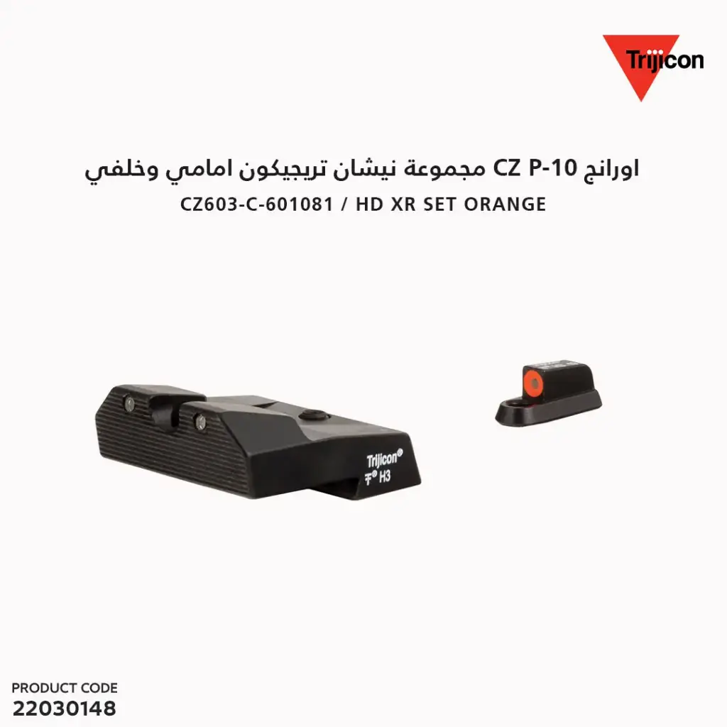 مجموعة نيشان تريجيكون امامي وخلفي اورانج CZ P-10 