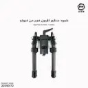 Sniper Bipod JJ003