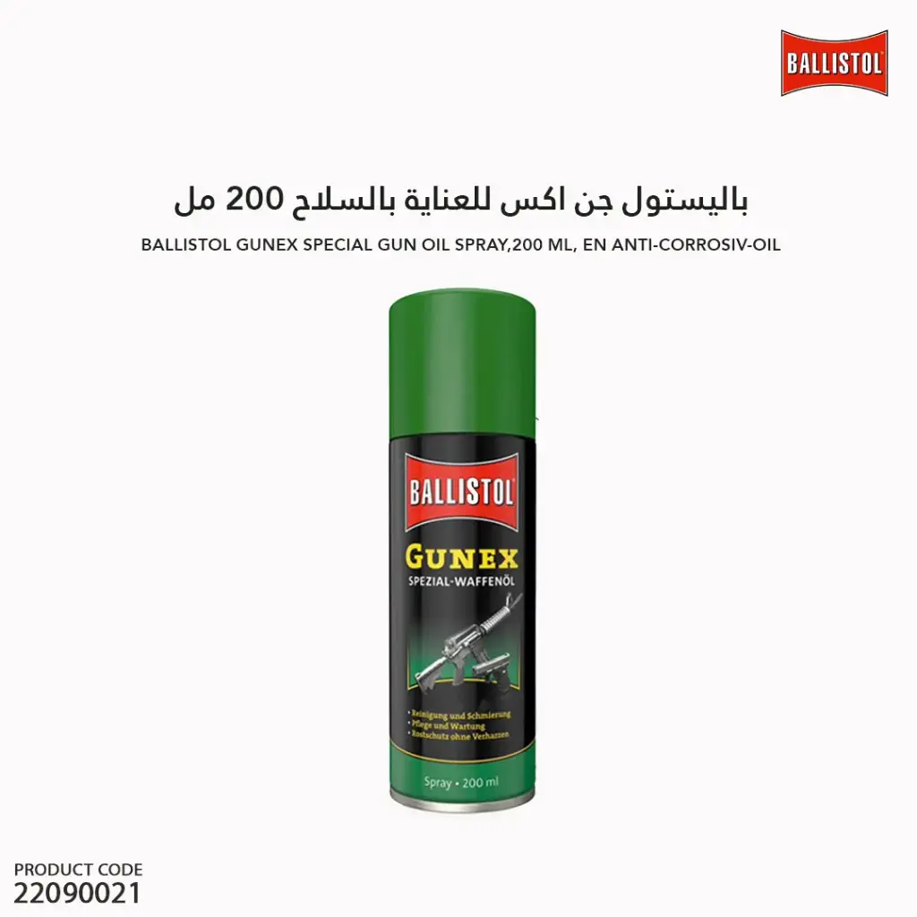بخاخ باليستول جن اكس للعناية بالسلاح 200مل (222111)